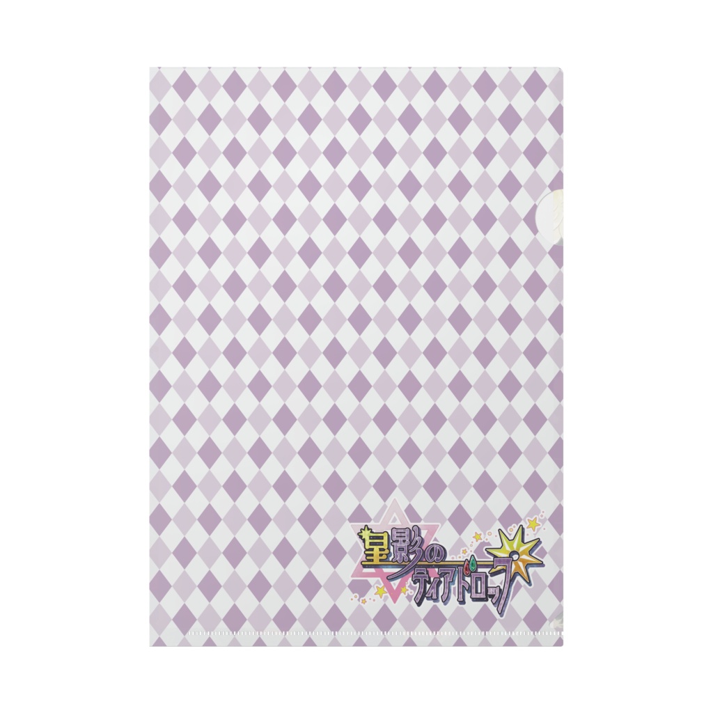 【星ティア】一周年記念特別イラスト★クリアファイル