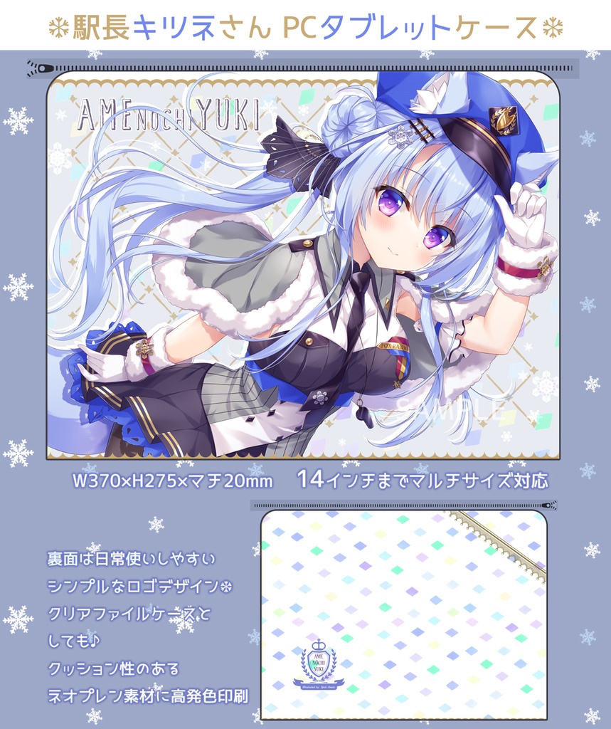 駅長キツネさんPCタブレットケース【再販受注サイズ2種】