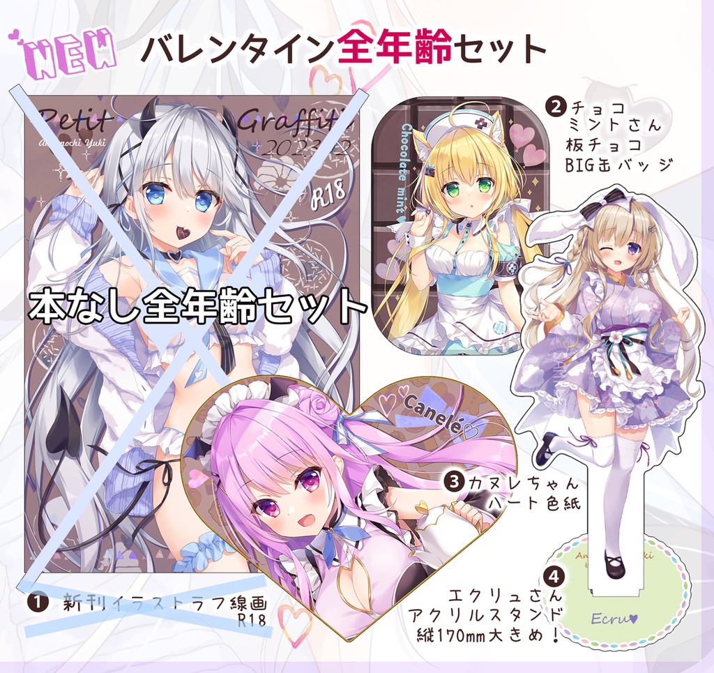 バレンタイン全年齢セット【通販予約コミティア143】