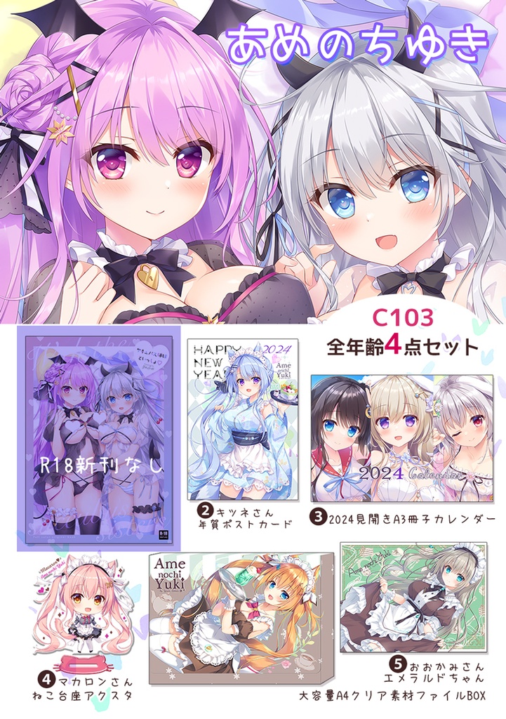 コミティア mignon ミニョン 新刊 B2タペストリー 等身大タペストリー