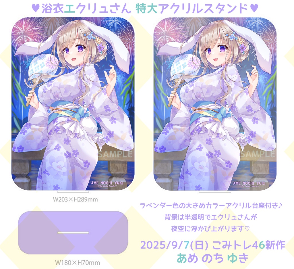 浴衣エクリュさん特大アクリルスタンド【こみトレ新作予約】