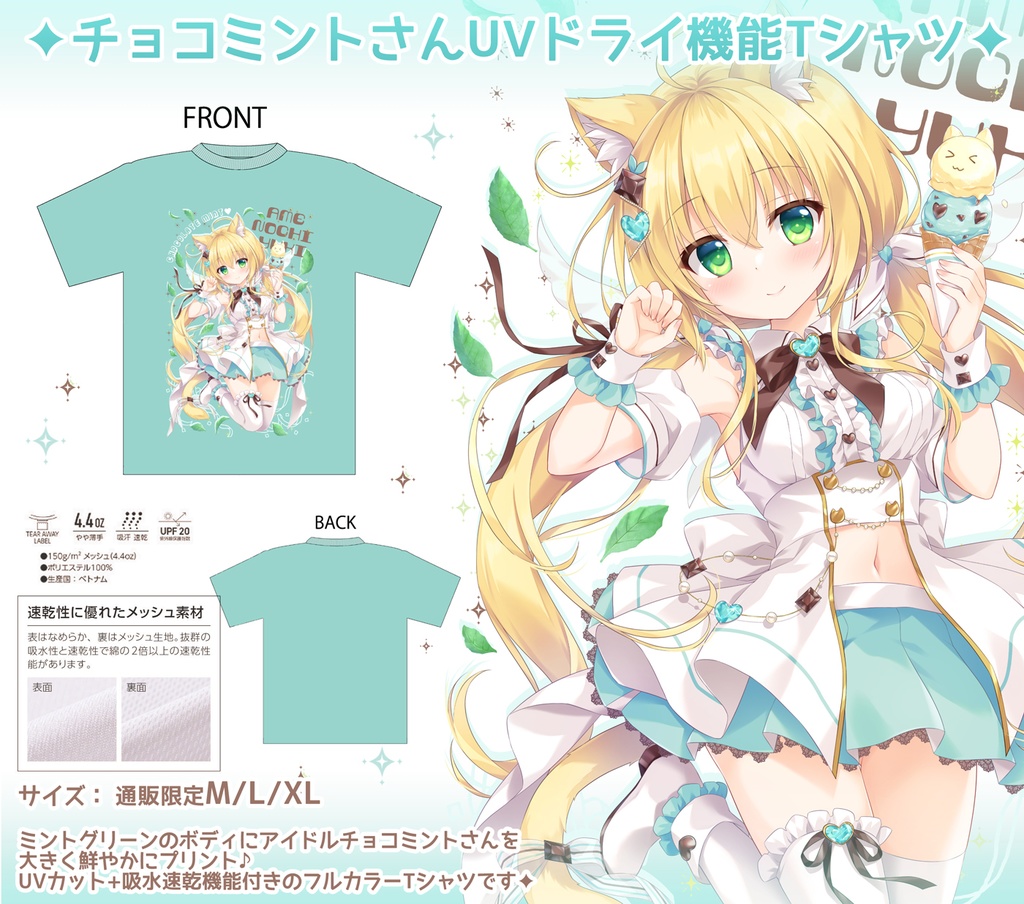 チョコミントさんUVドライTシャツ【COMIC1☆28新作受注】