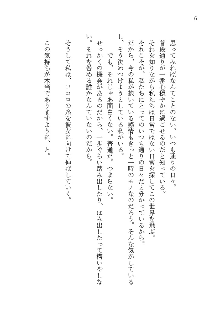 【電子版】ゆびさきに朱をさして