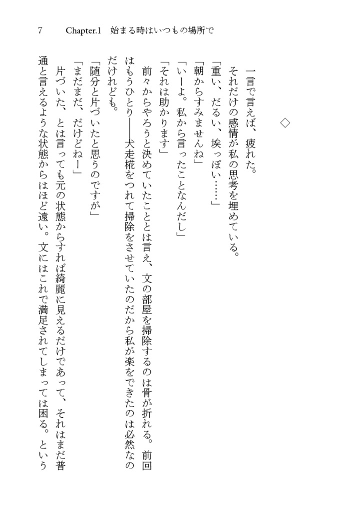 【電子版】ゆびさきに朱をさして