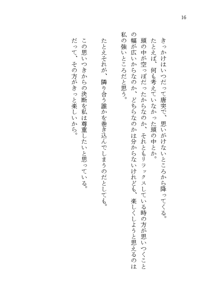 【電子版】ゆびさきに朱をさして