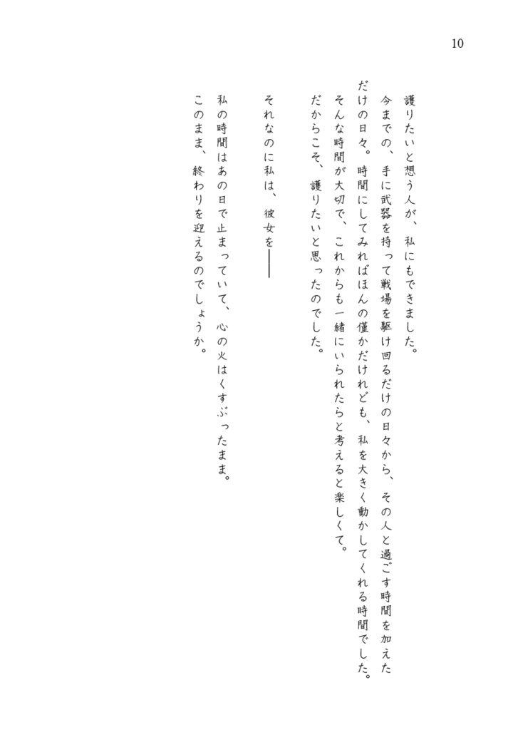 【電子版】リフレインバレット