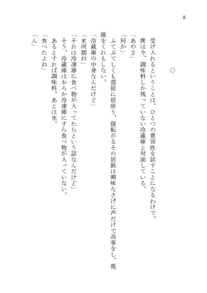 【電子版】のらくもさん2+