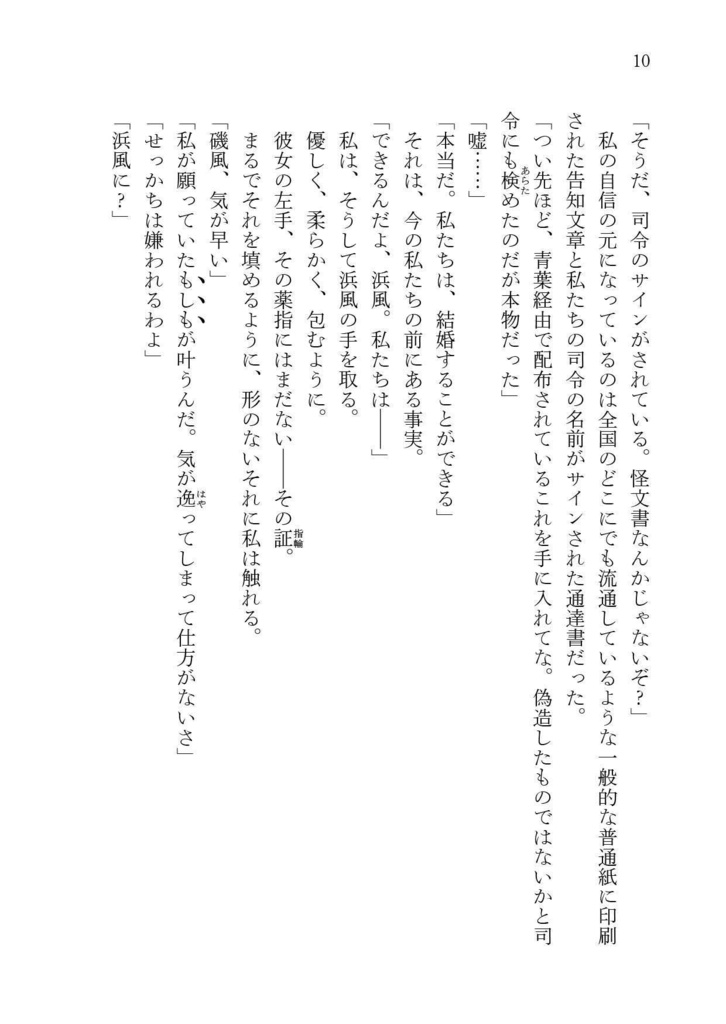 【電子版】散ったカサブランカは戻れない