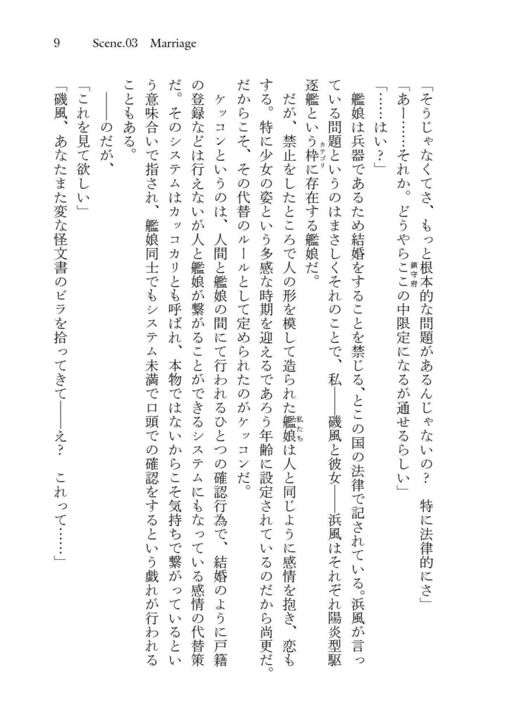 【電子版】散ったカサブランカは戻れない