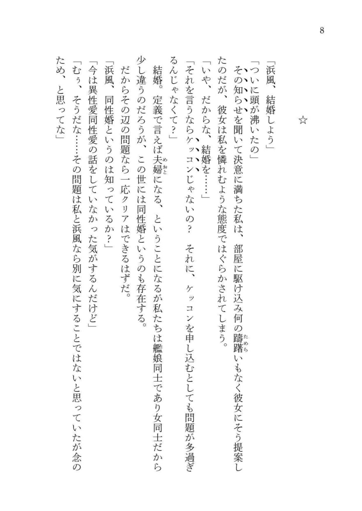 【電子版】散ったカサブランカは戻れない