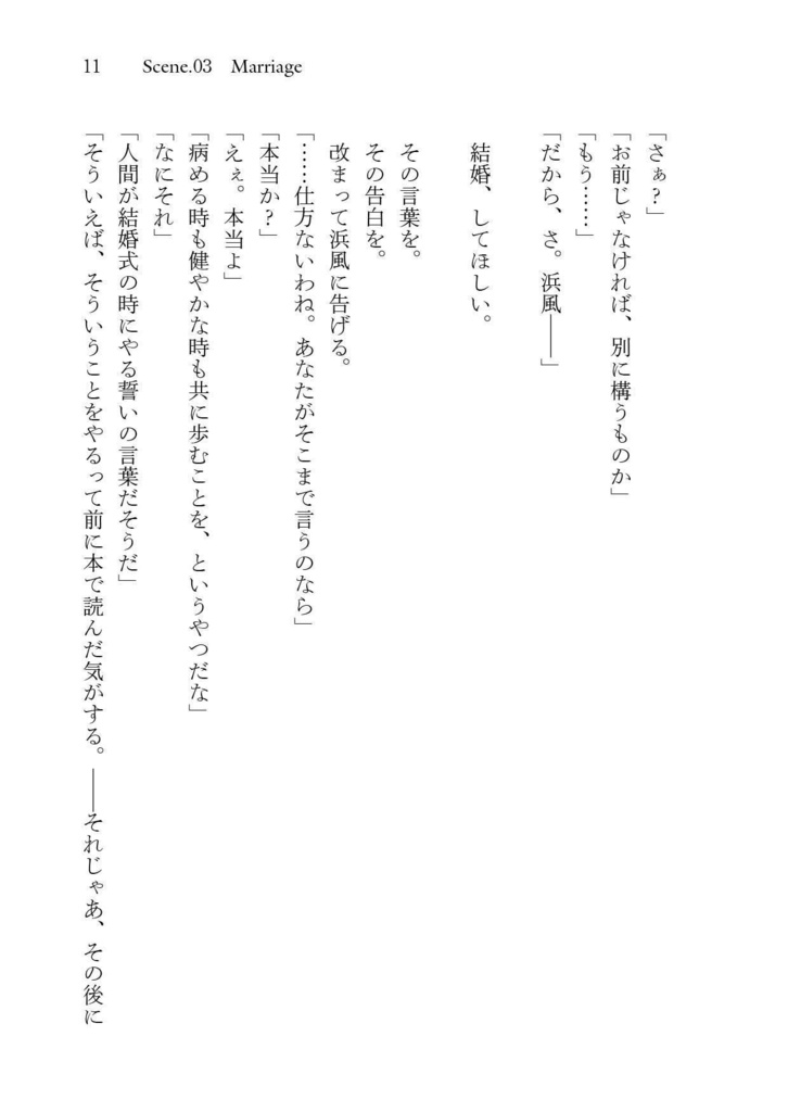 【電子版】散ったカサブランカは戻れない