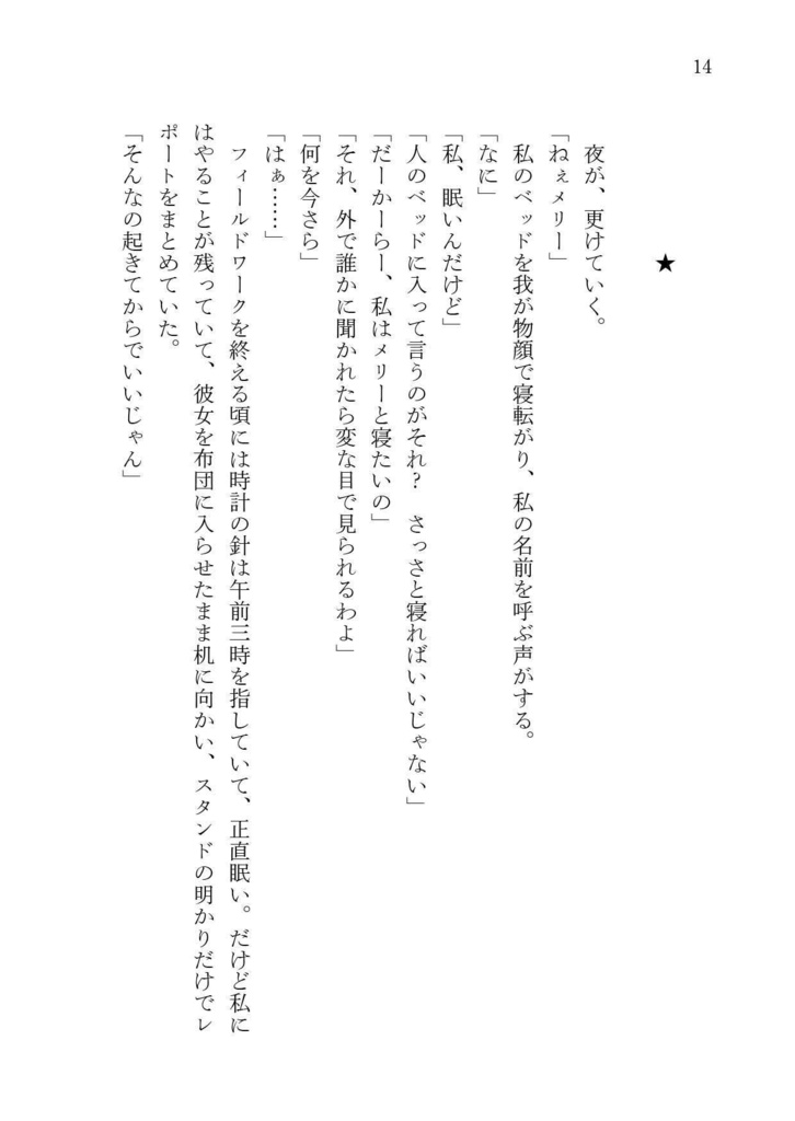 【電子版】風は煌めき夢重なりて