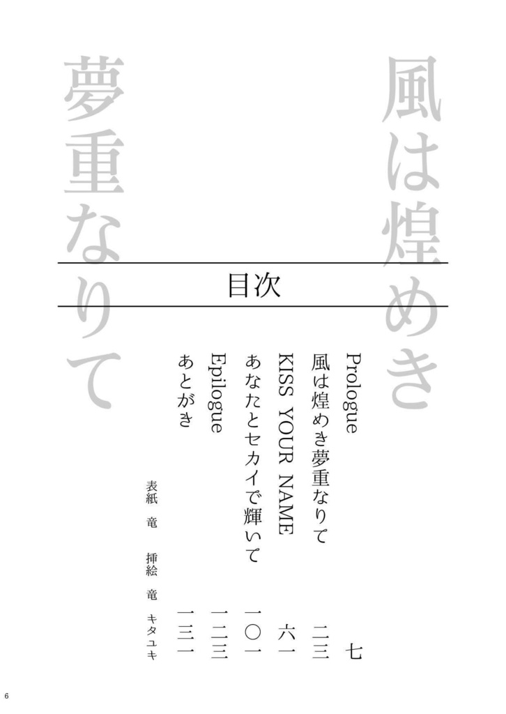 【電子版】風は煌めき夢重なりて