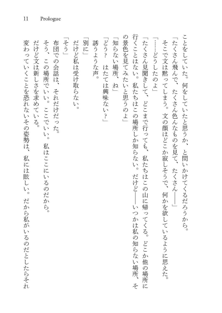 【電子版】風は煌めき夢重なりて