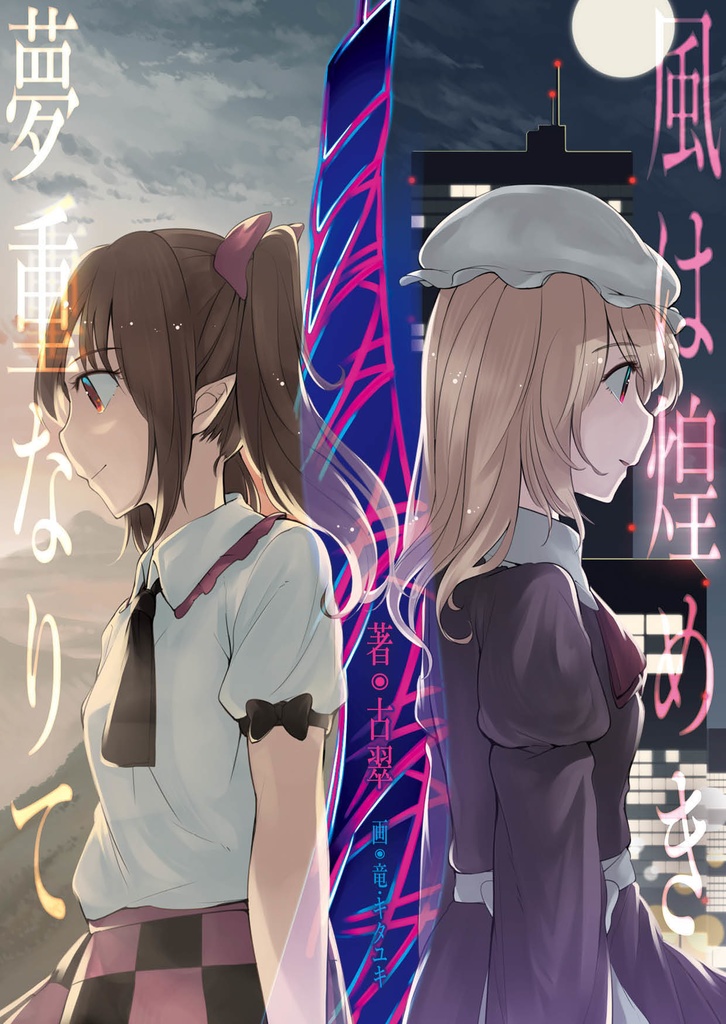 【電子版】風は煌めき夢重なりて