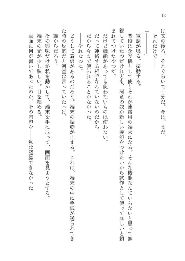 【電子版】風は煌めき夢重なりて