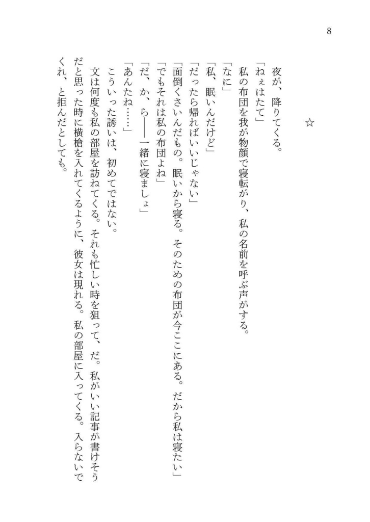 【電子版】風は煌めき夢重なりて