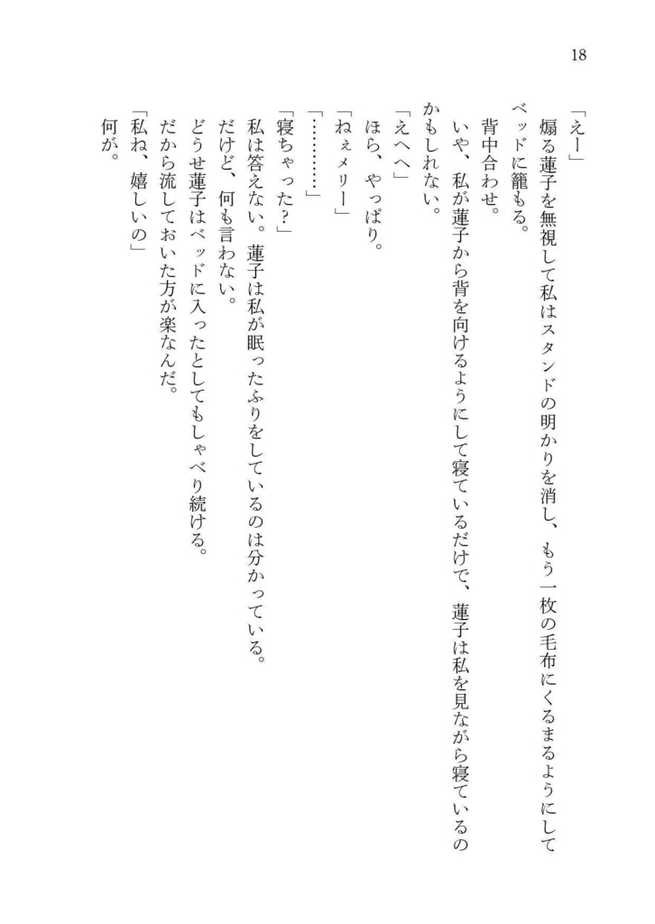 【電子版】風は煌めき夢重なりて