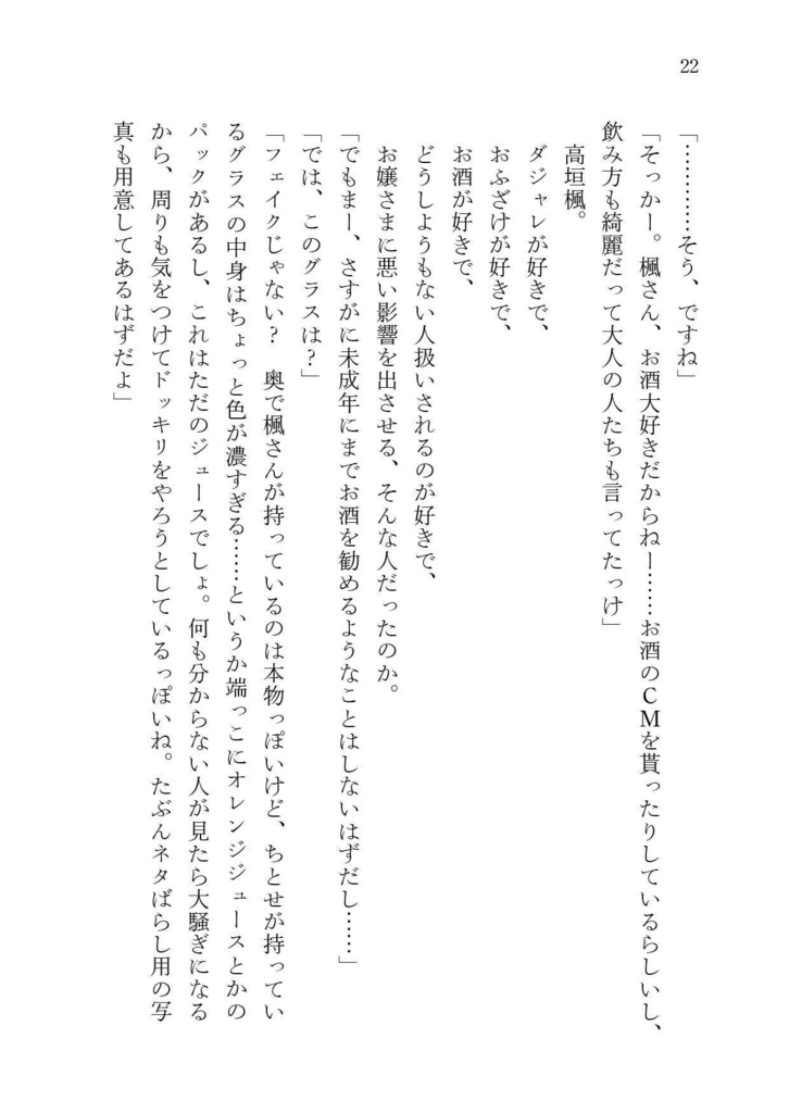 【電子版】ワタシが燃え尽きるまで