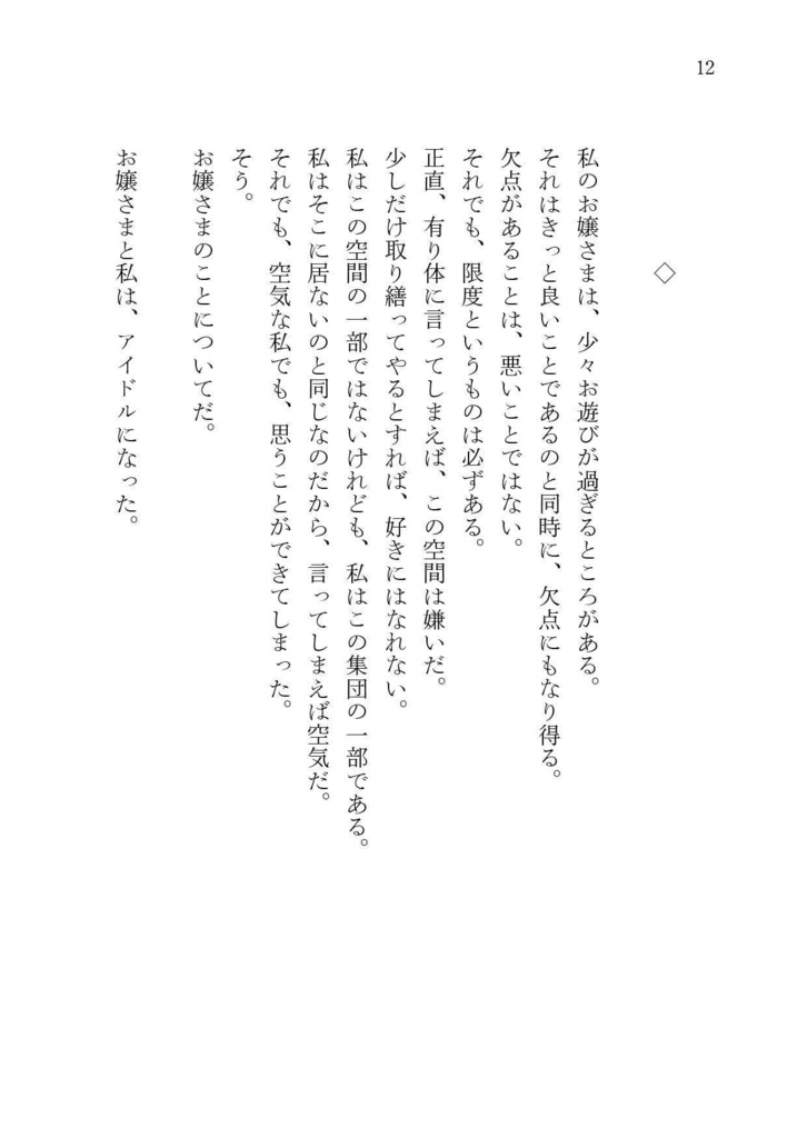 【電子版】ワタシが燃え尽きるまで