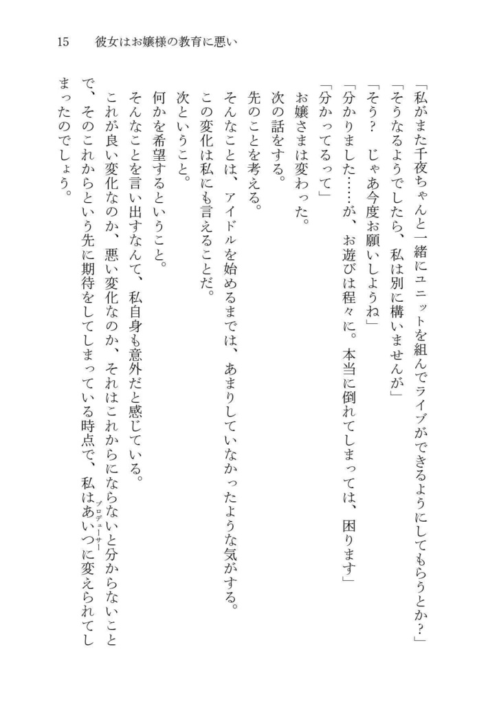 【電子版】ワタシが燃え尽きるまで