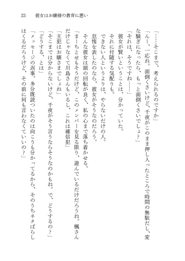 【電子版】ワタシが燃え尽きるまで