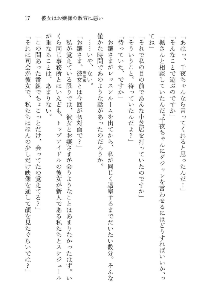【電子版】ワタシが燃え尽きるまで