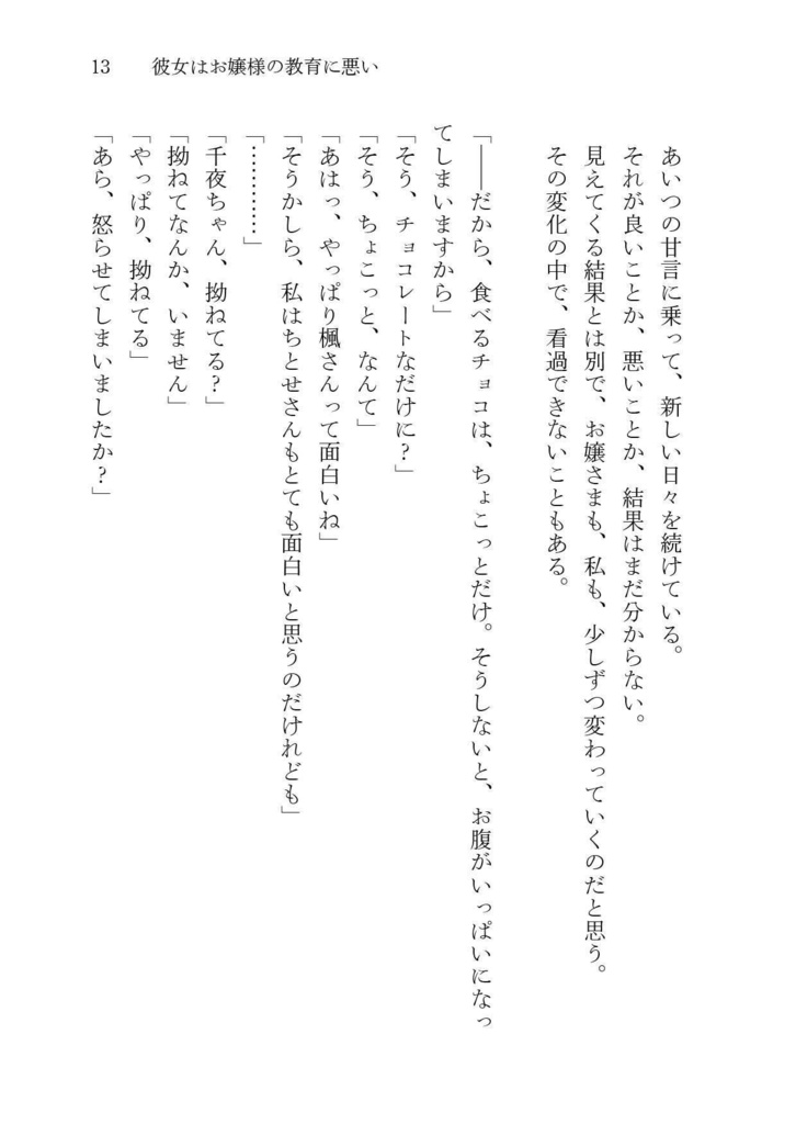 【電子版】ワタシが燃え尽きるまで
