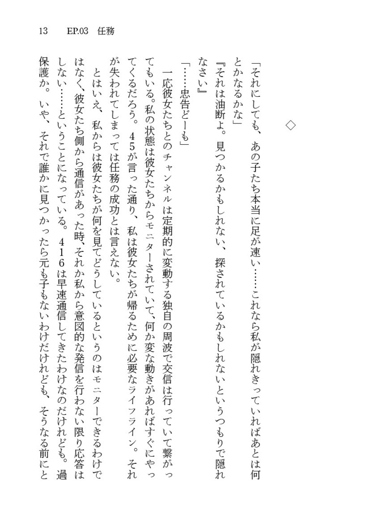 【電子版】NamelessRoom