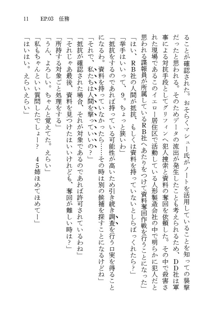 【電子版】NamelessRoom