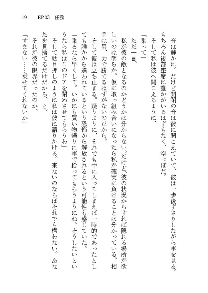 【電子版】NamelessRoom