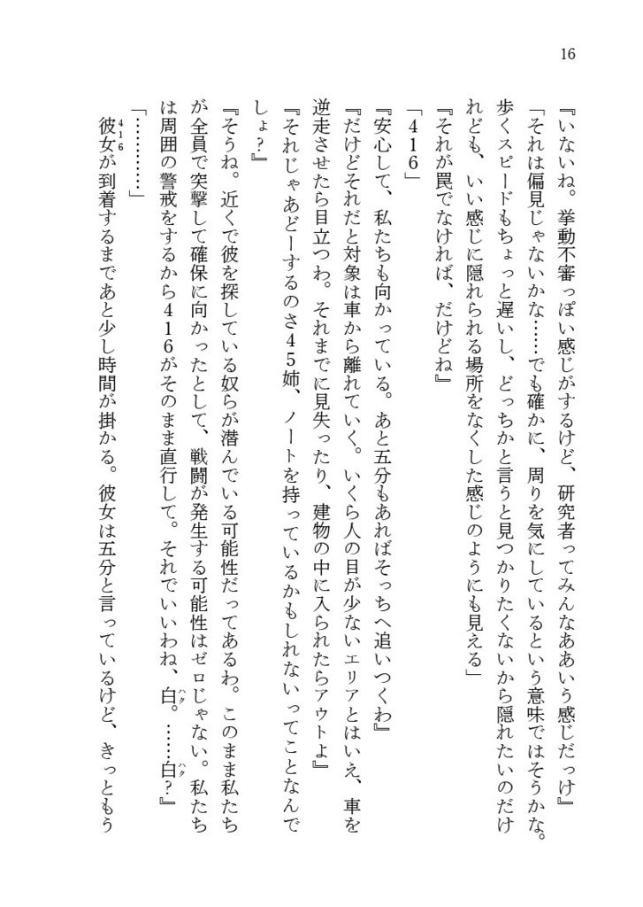 【電子版】NamelessRoom