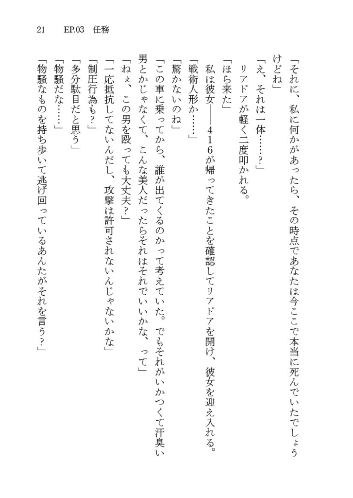 【電子版】NamelessRoom