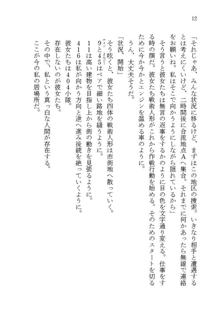 【電子版】NamelessRoom