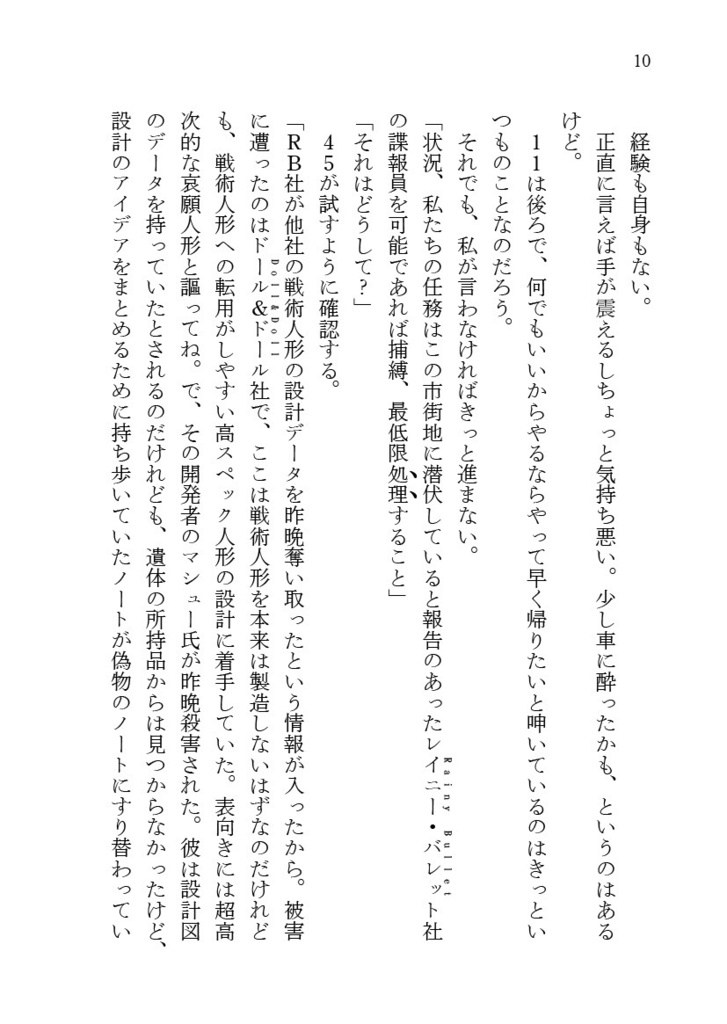 【電子版】NamelessRoom