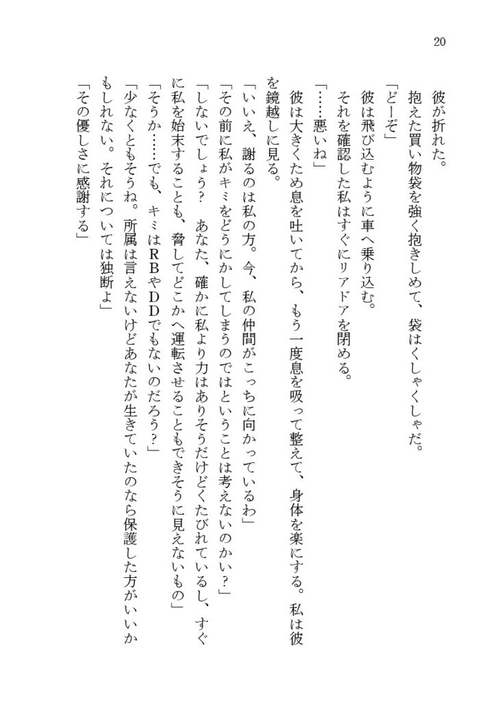 【電子版】NamelessRoom