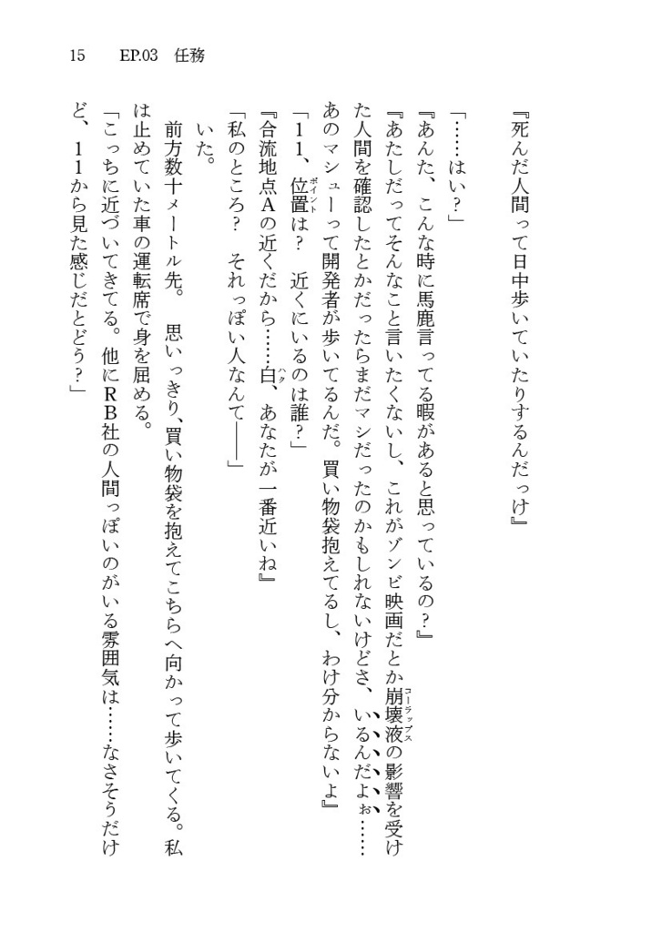 【電子版】NamelessRoom