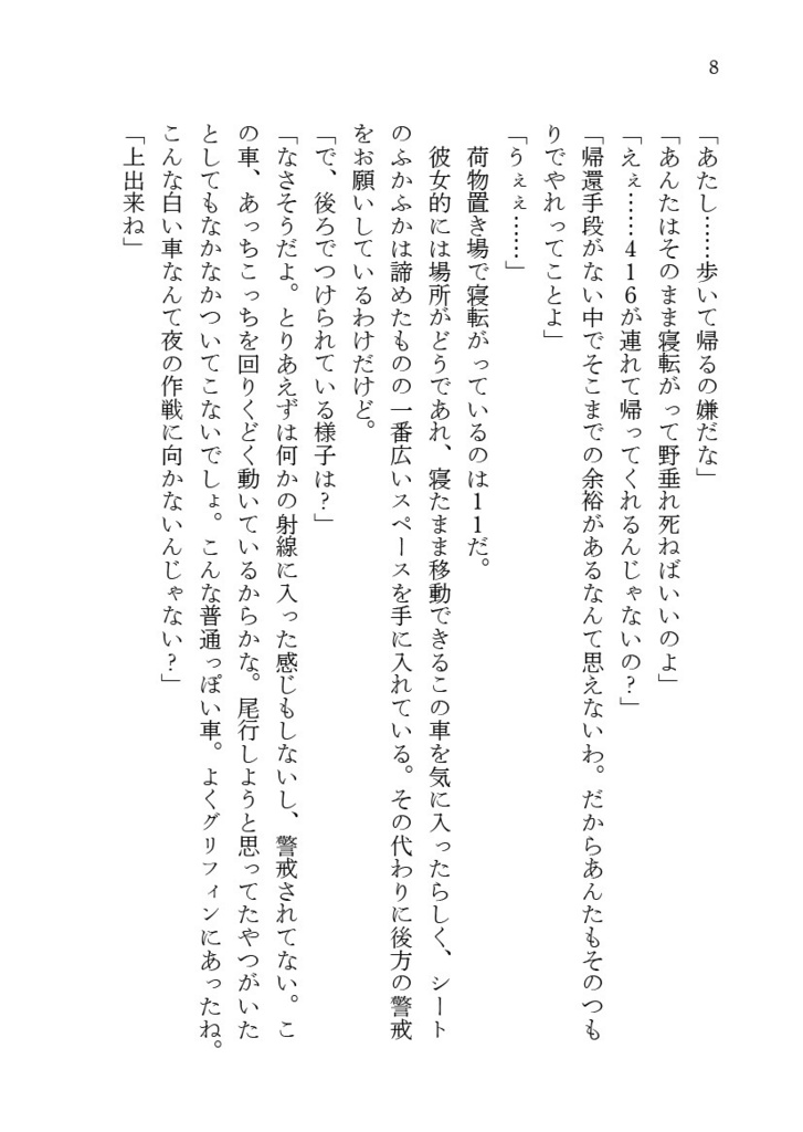 【電子版】NamelessRoom