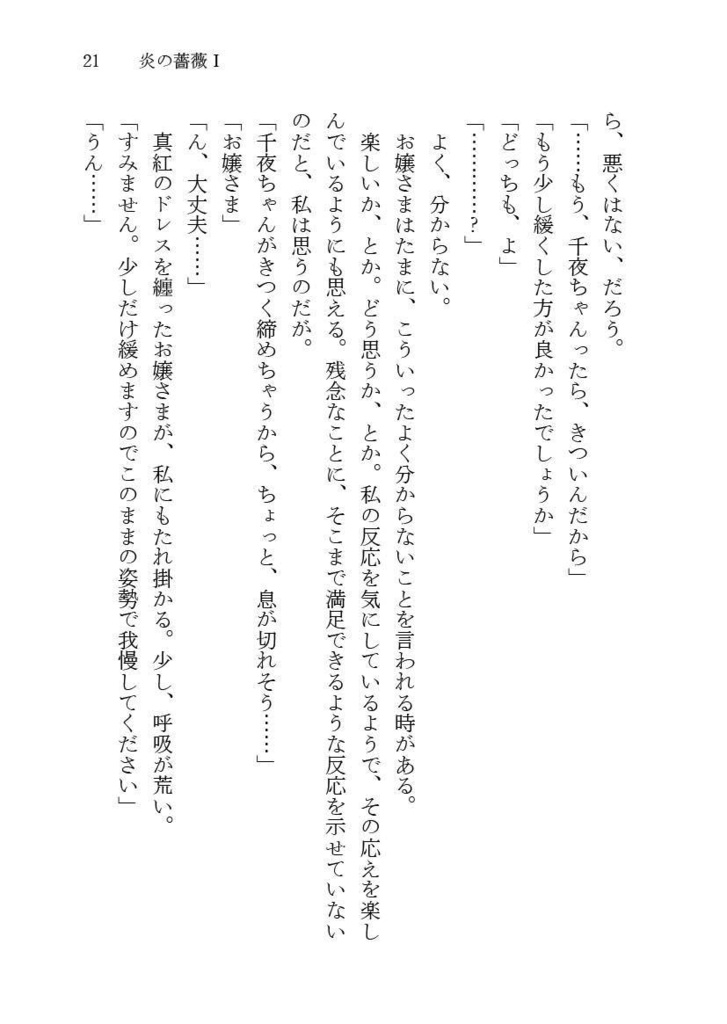 【電子版】硝子の薔薇は砕けない