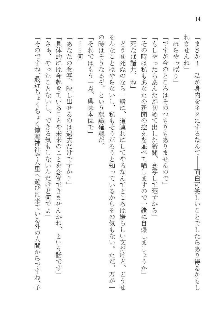 【電子版】念写福音