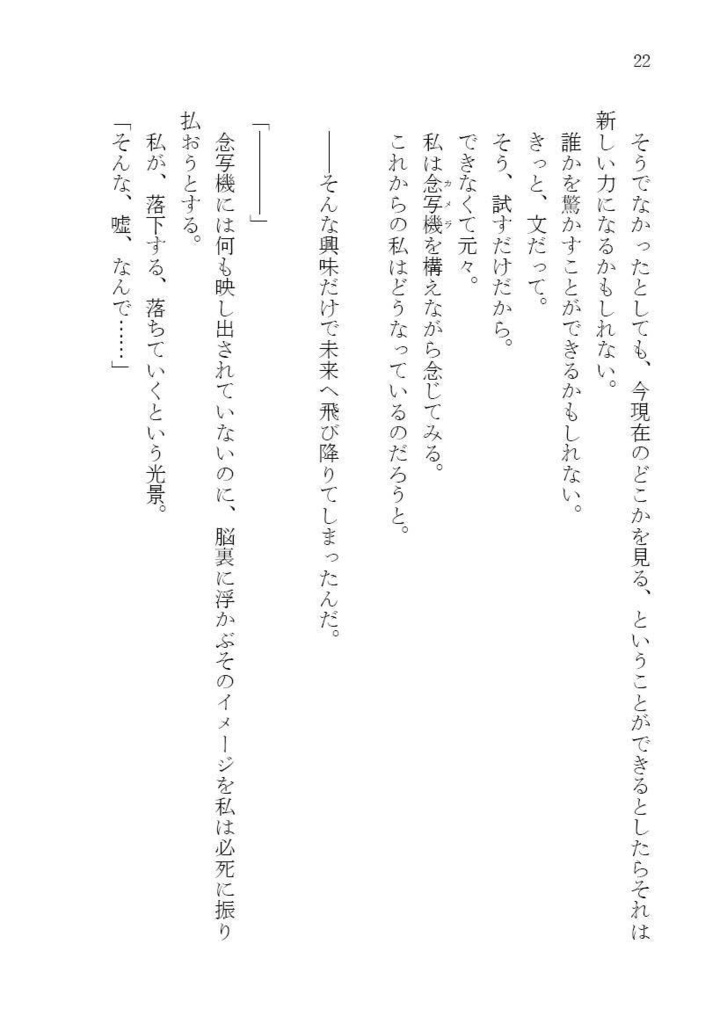 【電子版】念写福音