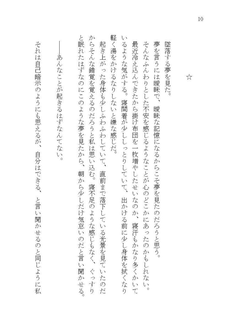 【電子版】念写福音