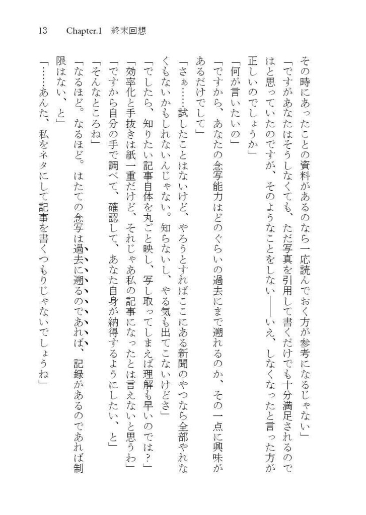 【電子版】念写福音