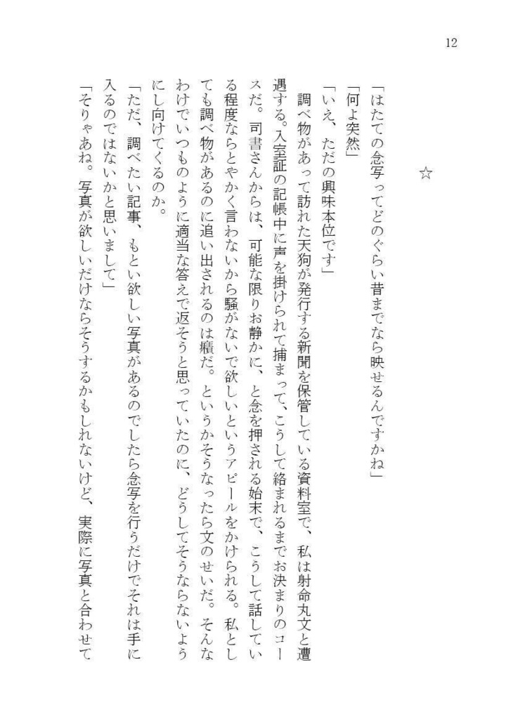 【電子版】念写福音