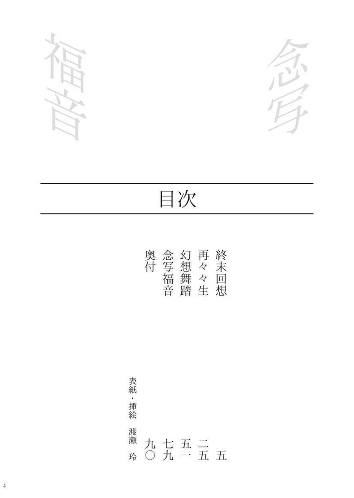 【電子版】念写福音