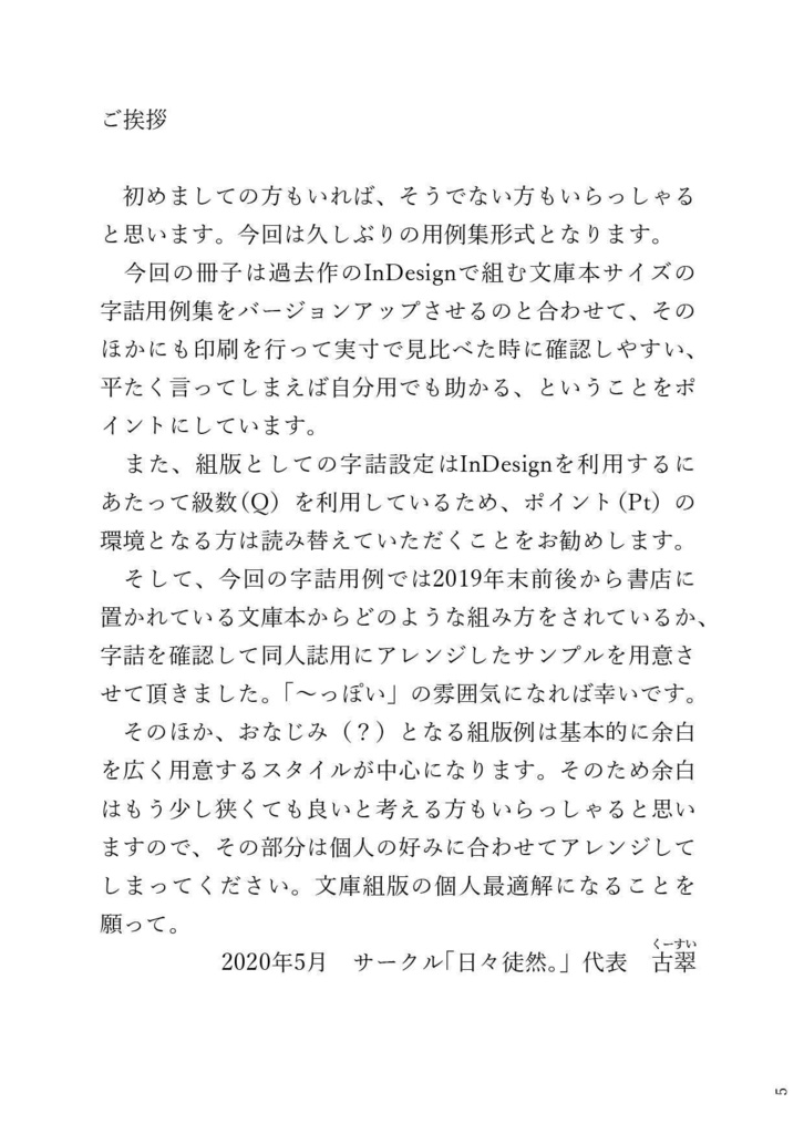 【電子版】文庫組版ハンドブック