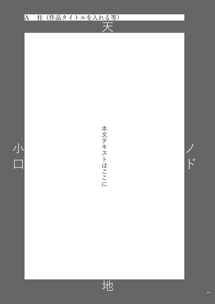 【電子版】文庫組版ハンドブック