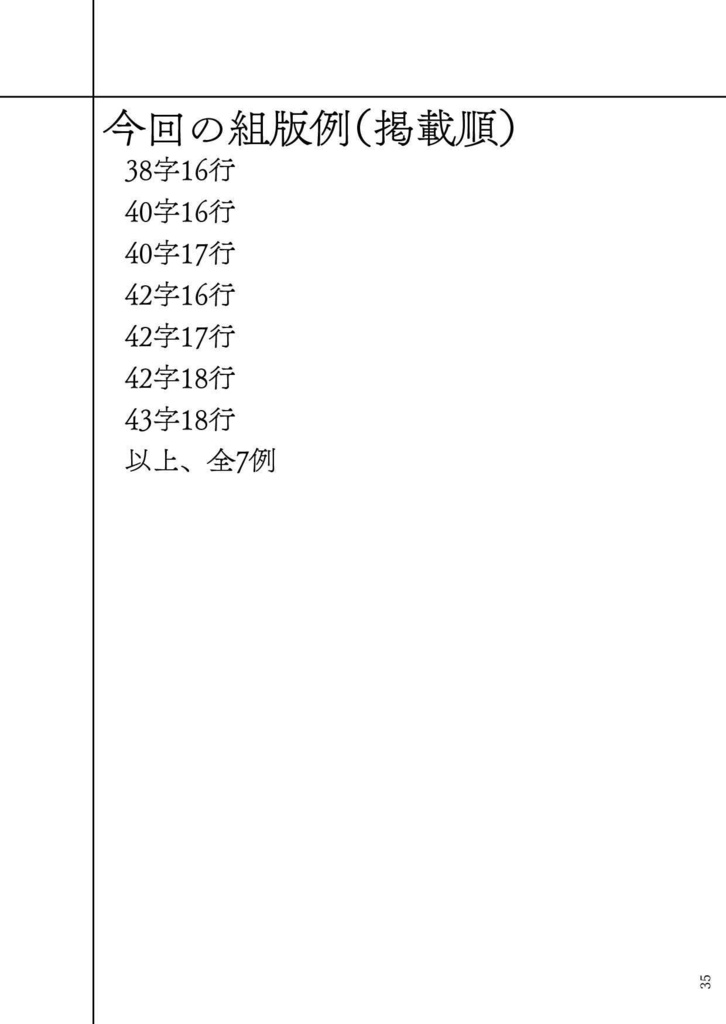 【冊子版】文庫組版ハンドブック