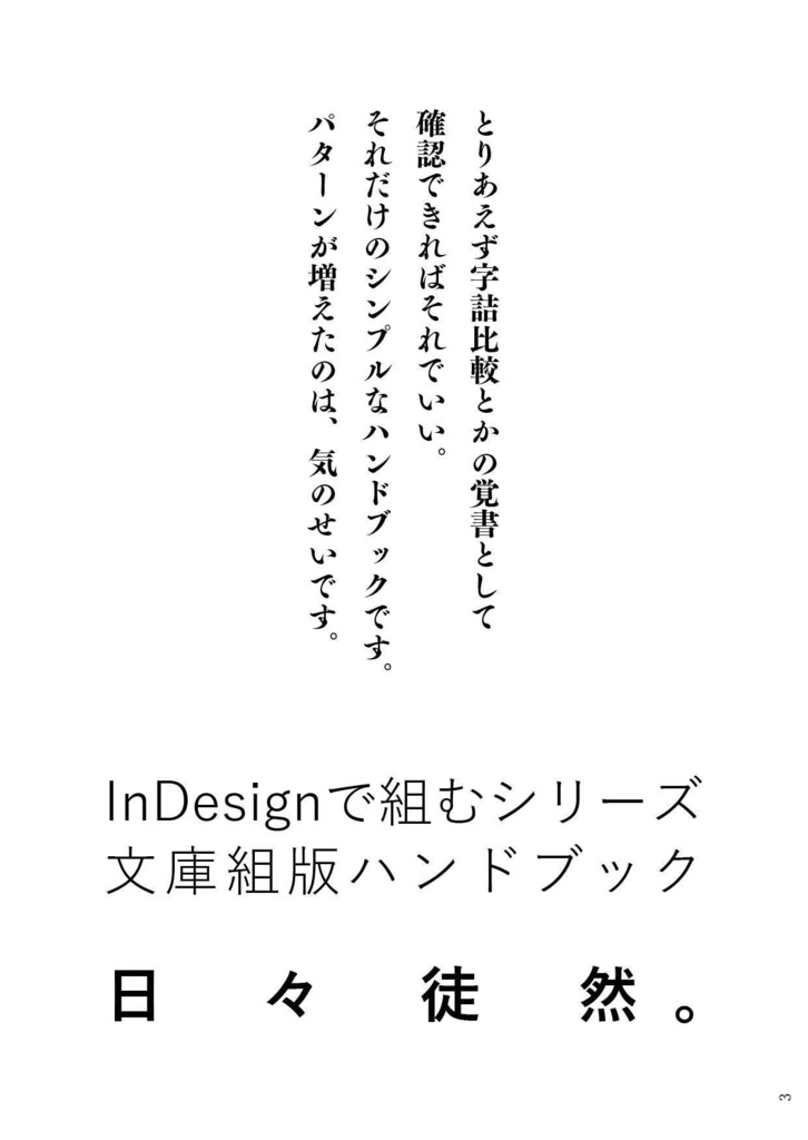 【冊子版】文庫組版ハンドブック