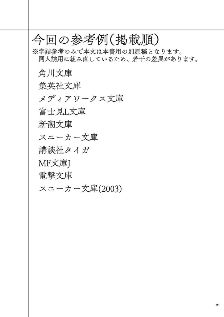 【冊子版】文庫組版ハンドブック